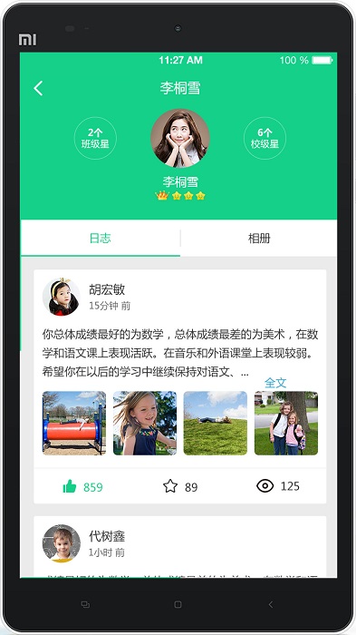 成长指南针教师端app