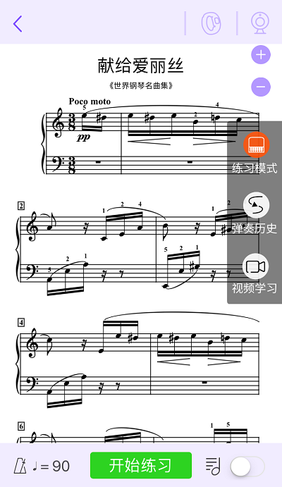 看谱学钢琴软件(改名大眼睛陪练)