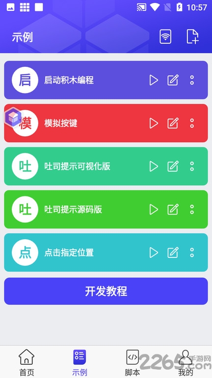 积木编程软件手机版