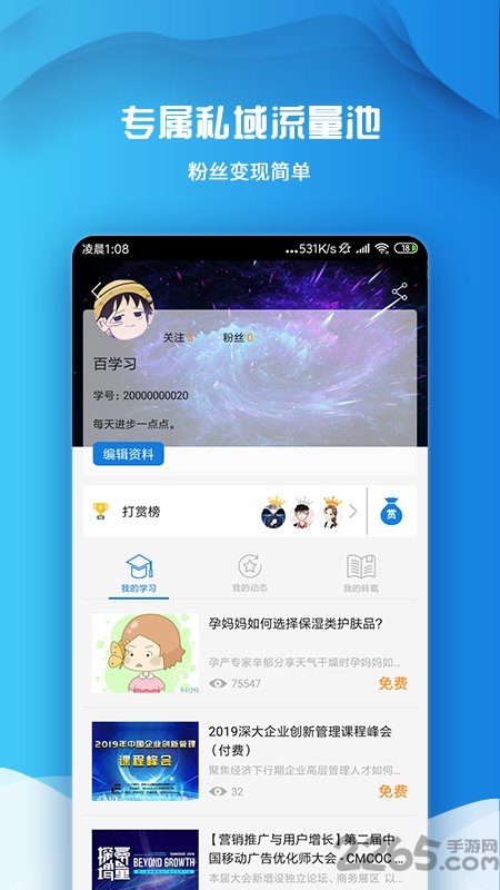 百学习手机版 百学习app