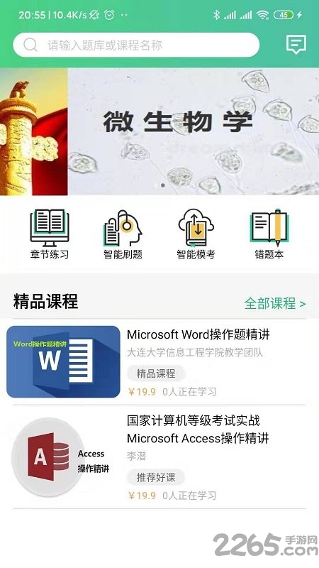 百科园学院最新版 百科园学院app下载