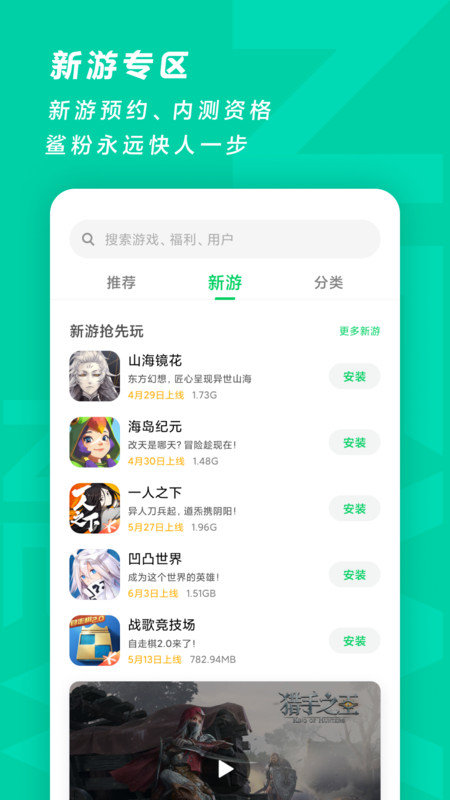 黑鲨发现好游戏app(game center)