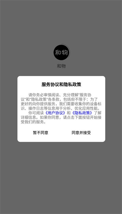 和物潮流商城app