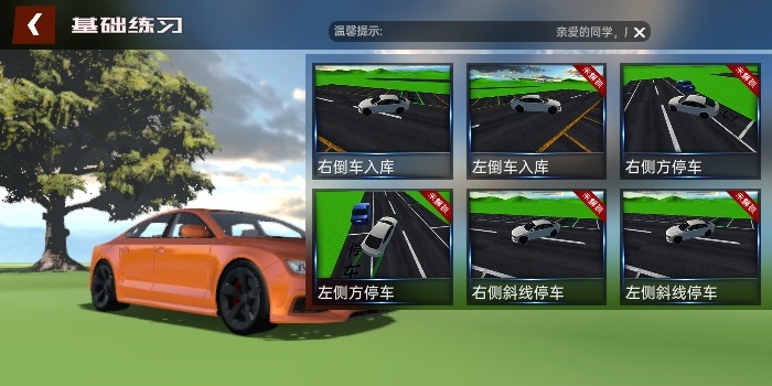 懒人学车宝典app