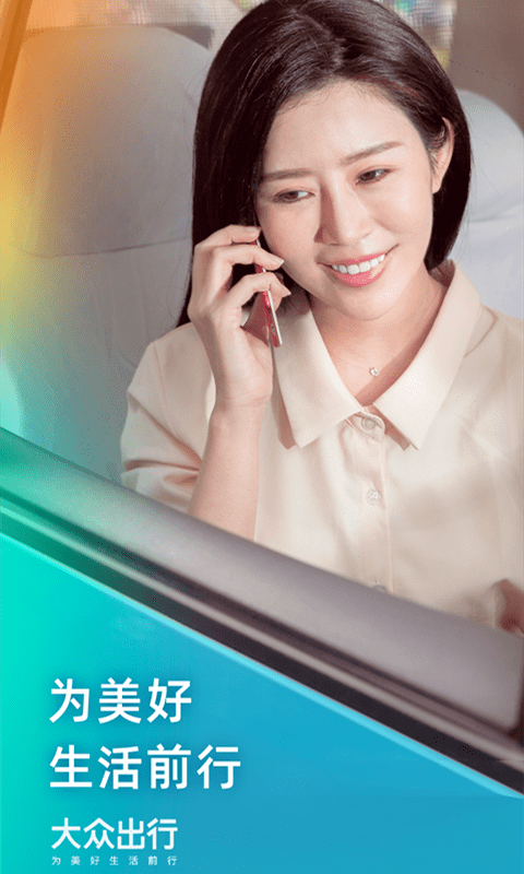 大众出行出租车司机版客户端