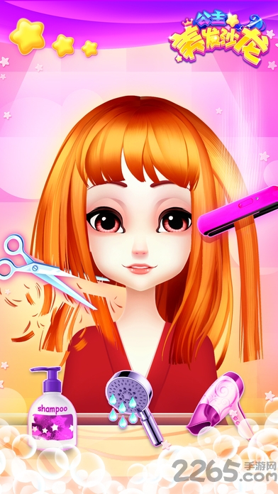 公主美发沙龙手机版
