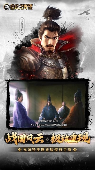 新信长之野望手游官方版