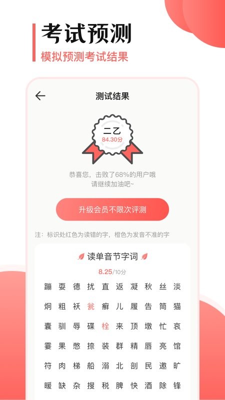 普通话测试考试100app