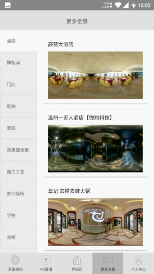 视维云全景工厂