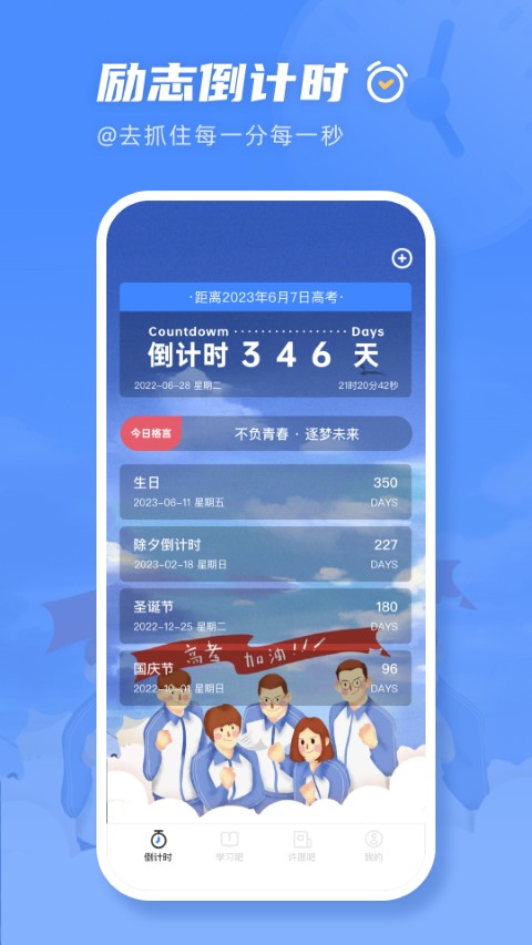 掌上高考倒计时app