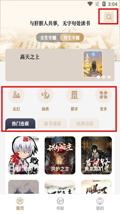 米禾阅读听书教程