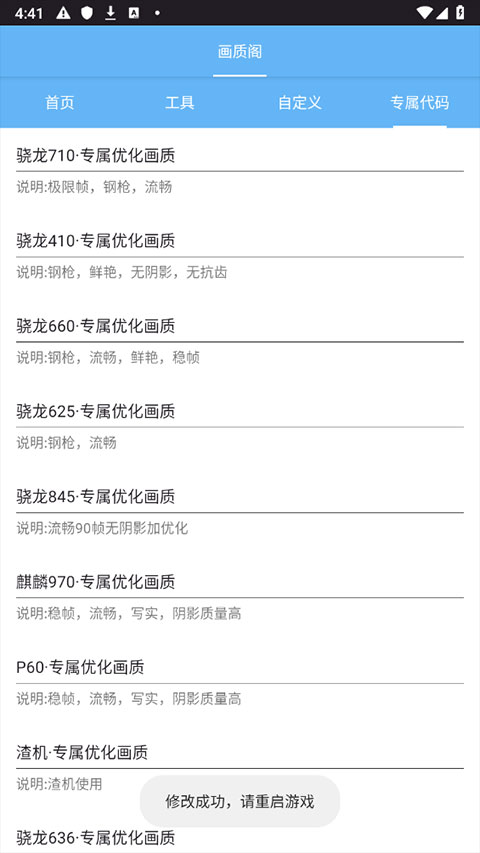 画质阁专属代码怎么设置 画质阁专属代码怎么设置