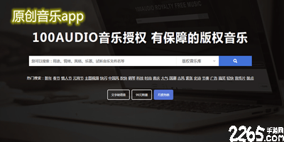 原创音乐app