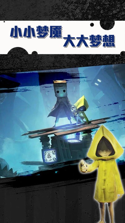 小小迷雾梦魇最新版
