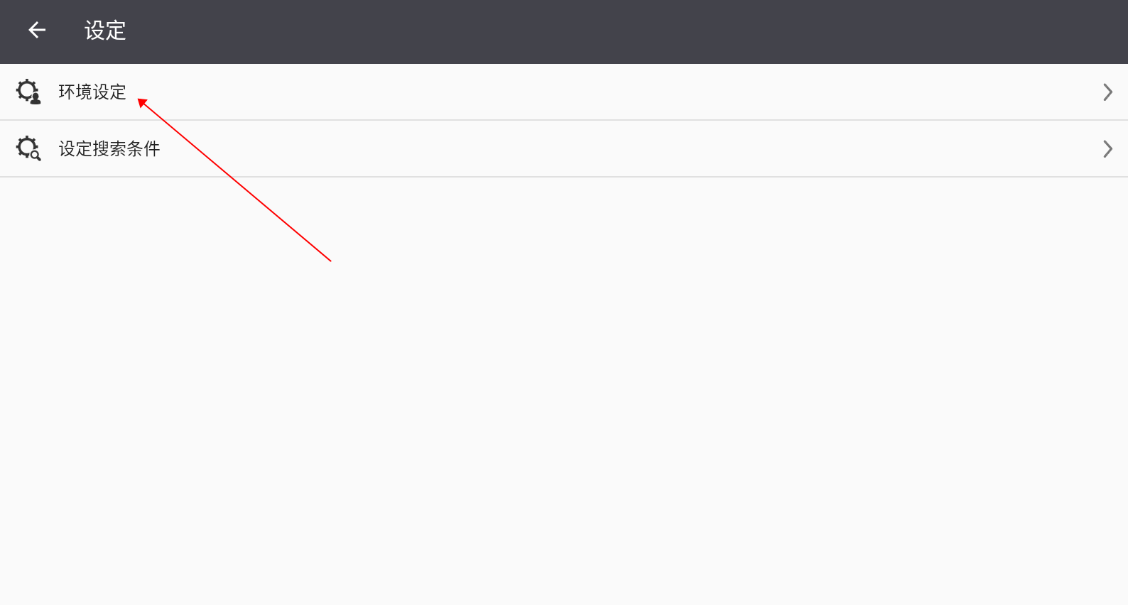 换乘案内中文设置教程