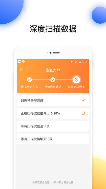 恢复大师免费版