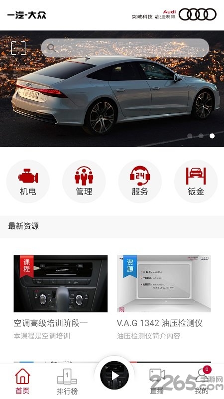 audi在线培训官方版