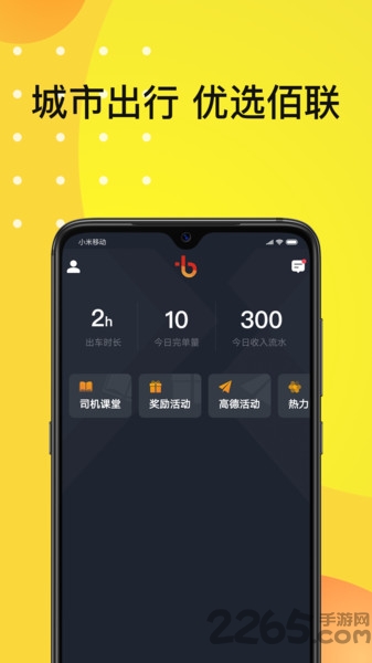 佰联出租司机端appv5.50.6.0002