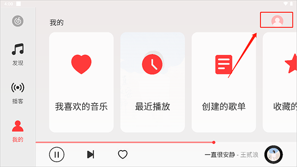网易云音乐高清版如何调整音质