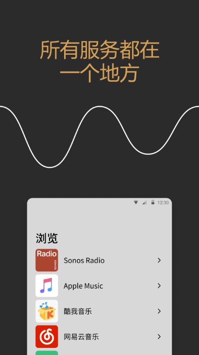 sonos官方版 sonos音响app下载