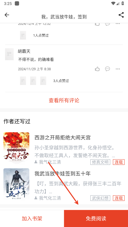 笔趣书阁无广告纯净版最新版本使用教程