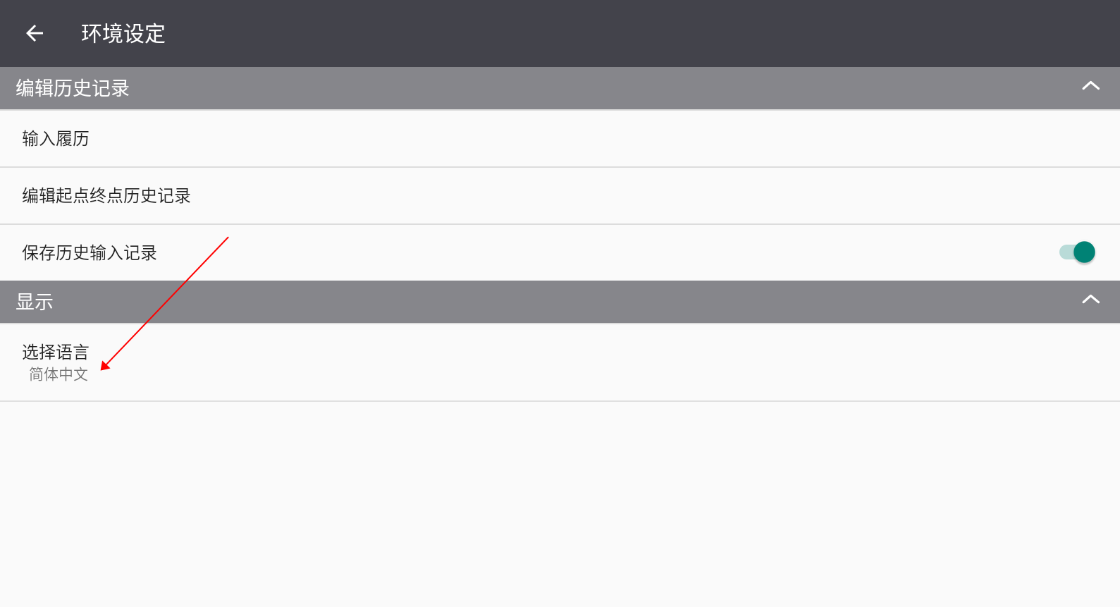 换乘案内中文设置教程