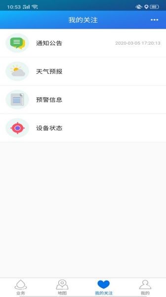 长沙县水利软件下载