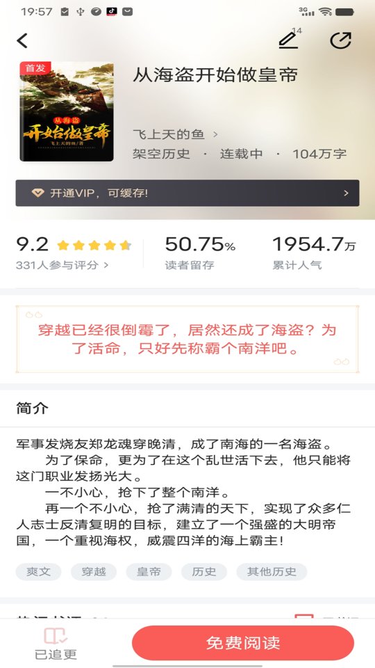 火花免费小说软件