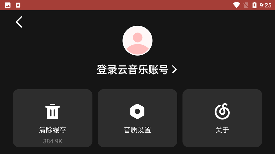 网易云音乐比亚迪车机提取版下载