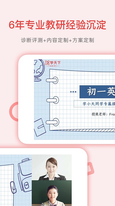 学天下1对1app官方版