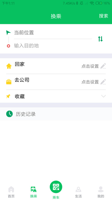 潍坊市民卡app官方版(潍坊公交)