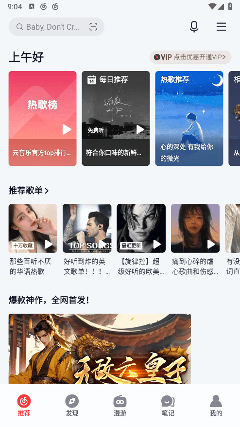 网易云音乐安卓平板下载