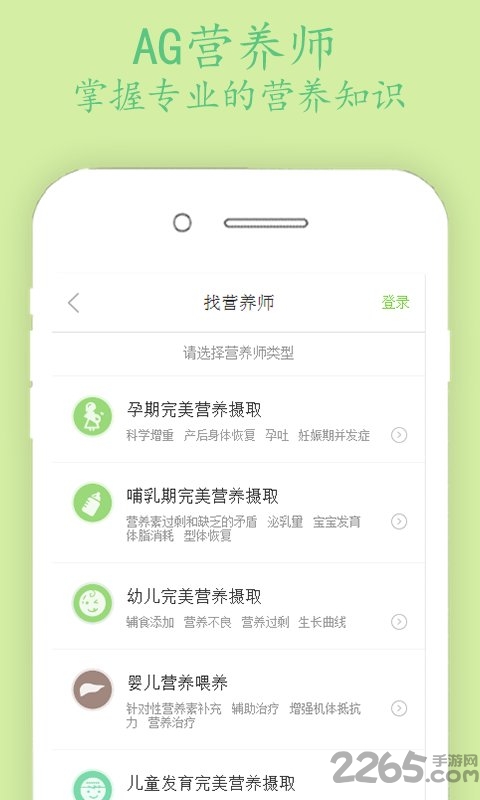 ag营养师软件