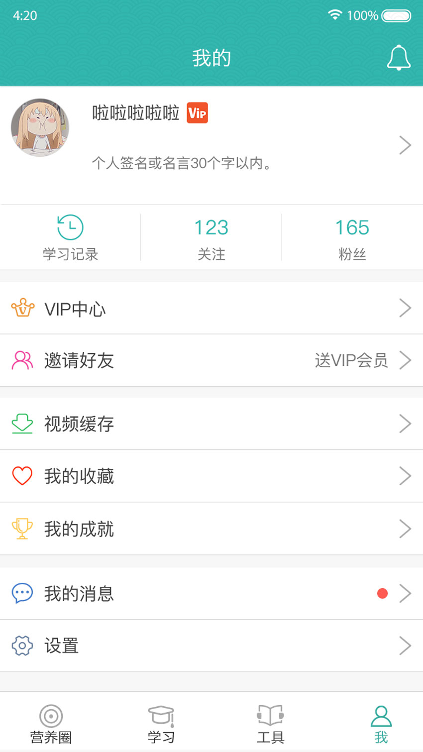 营养师学院app