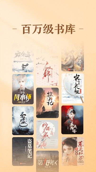 趣悦免费小说app