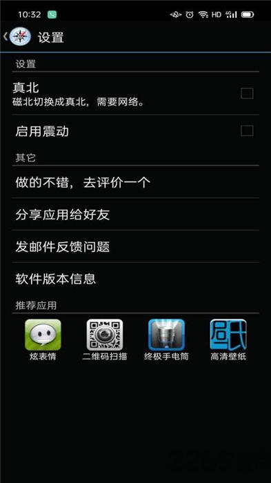 终极指南针手机版纯净版 终极指南针下载安装