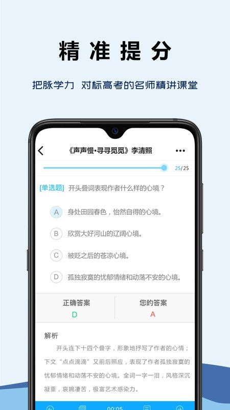 澹海提分课堂手机版