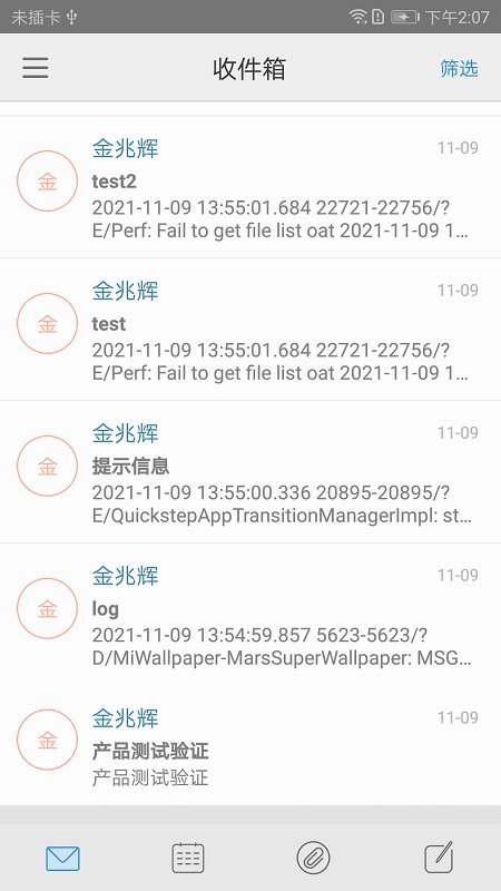 安全邮件app