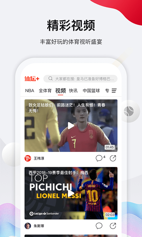 体坛 体坛app下载