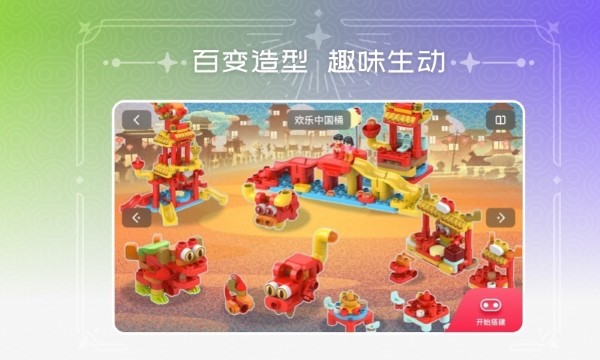 布鲁可积木玩具官方版