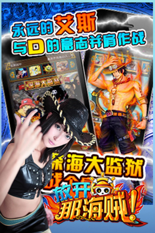 放开那海贼手游 放开那海贼下载