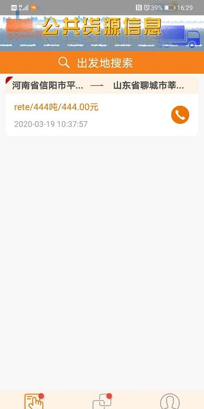 云货滴手机版(云司机)