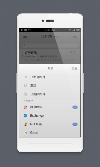 锤子邮件手机版