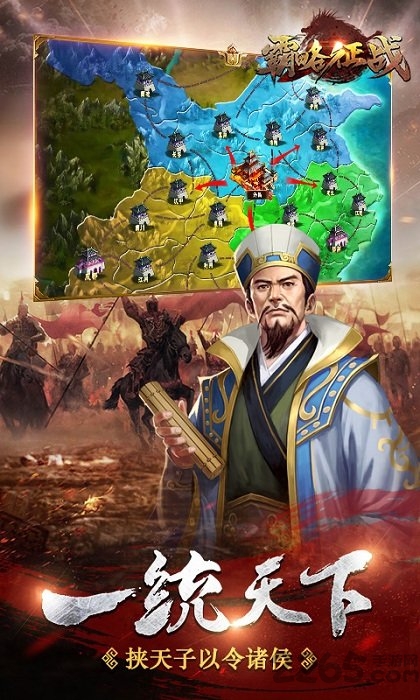 霸略征战qq微信版