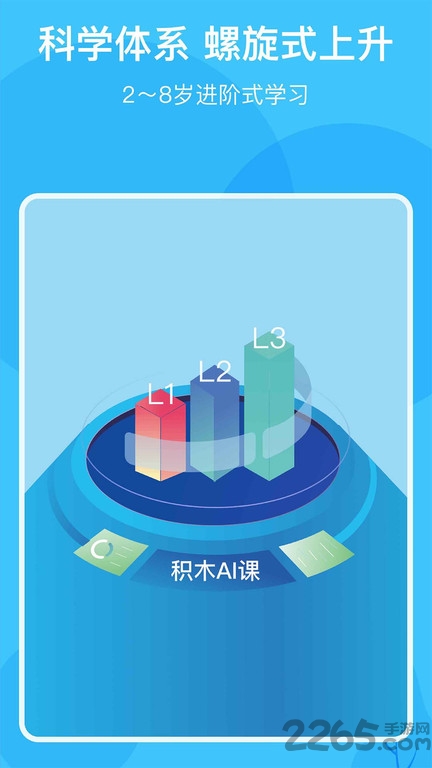 积木ai课官方版