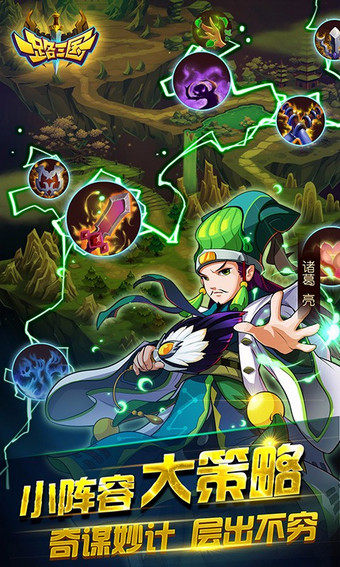 一路三国塔防策略游戏