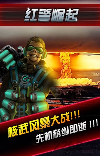 红警崛起最新版