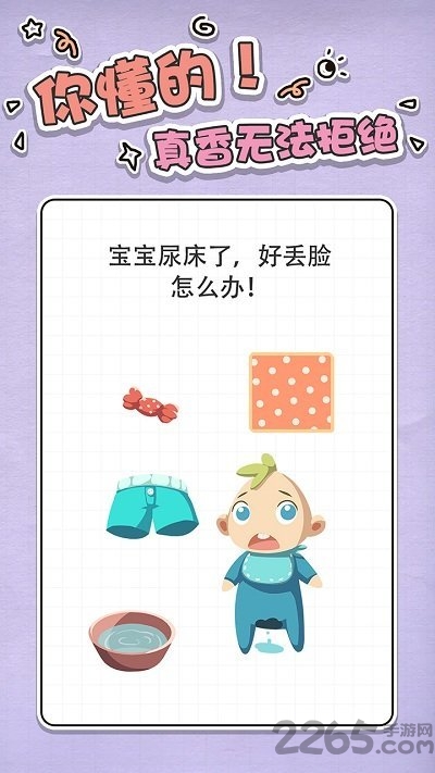 最强大脑急转弯手机版