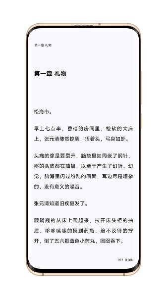 逗比小说app