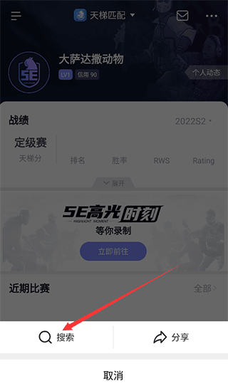 5e对战平台添加好友教程 5e对战平台添加好友教程